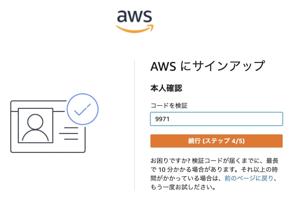 Amazon LightsailでWordPress構築 - AWSアカウント作成編